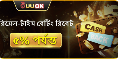 ডেইলি বেটিং ক্যাশব্যাক অফার promotion banner