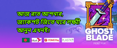 রাজকীয় স্বাগত বোনাস promotion banner