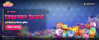 প্লাশি ফ্রেনজিতে জিতে নিন পুরস্কার